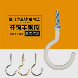 日本超强力杯钩螺丝挂钩羊眼钩吊钩灯钩小钉子打孔吊顶部挂墙钩子