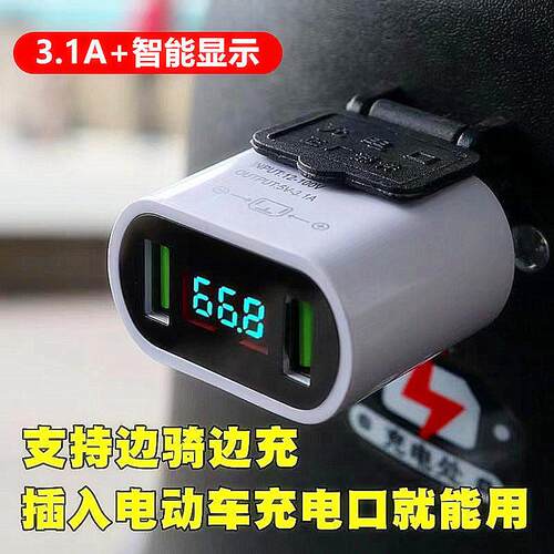 天猫正品电动车手机充电器快充usb转换器转接头12v48v60v72伏100V
