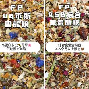 【天猫正品】德国FP熊粮仓鼠粮FutterParadies金丝熊粮食饲料asb