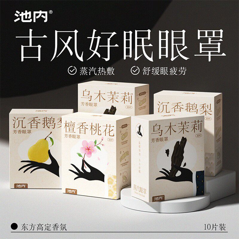 日本眼部眼贴正品官方旗舰店第一名古方蒸汽眼罩缓解眼疲劳热敷睡