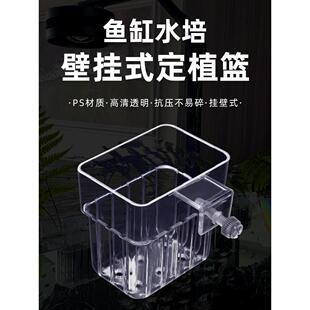 【品牌正品】鱼缸水培植物固定架定植篮壁挂式家用水草种植杯鱼缸