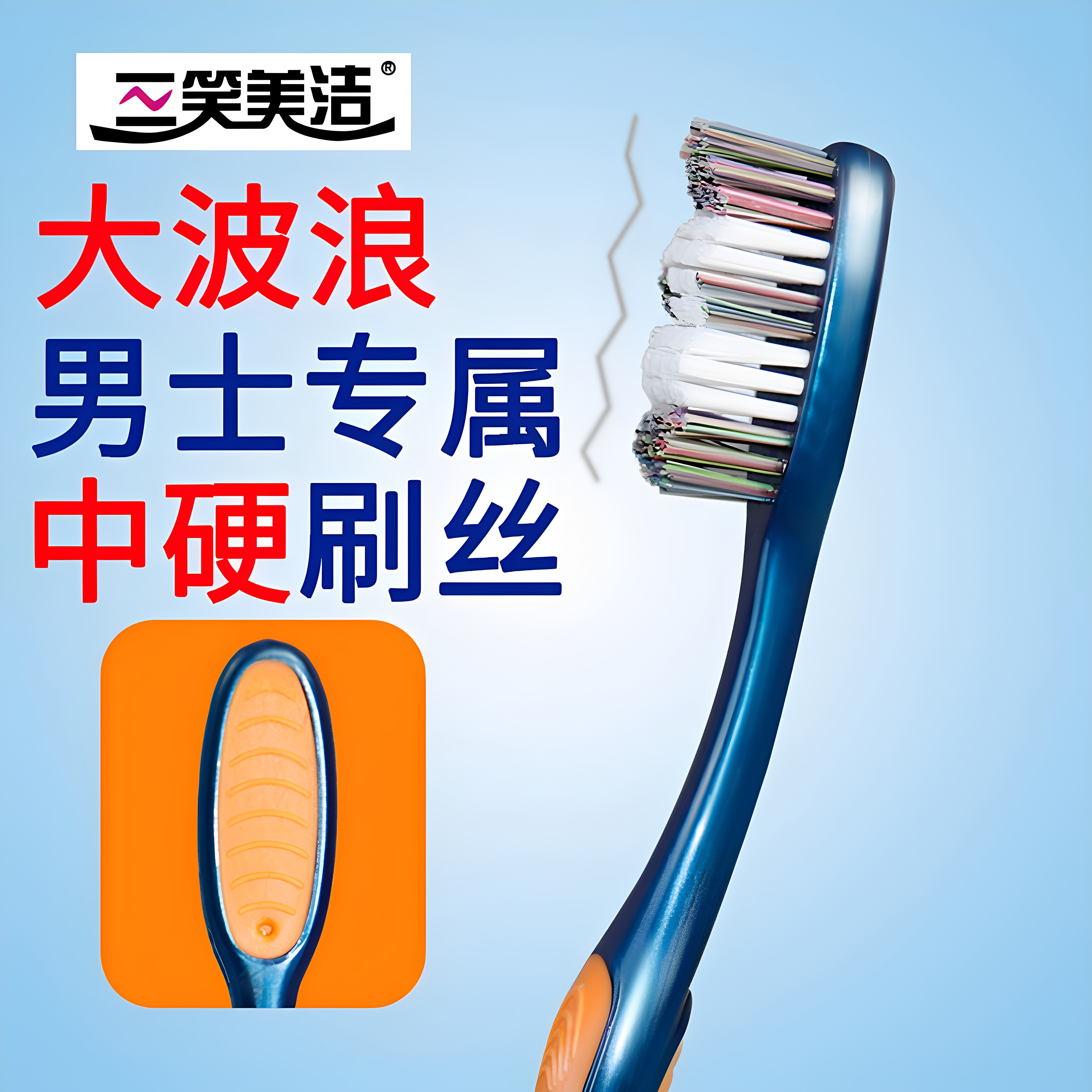 【天猫正品】三笑美洁硬毛牙刷高档成人中硬刷毛男士专用牙刷中毛图片
