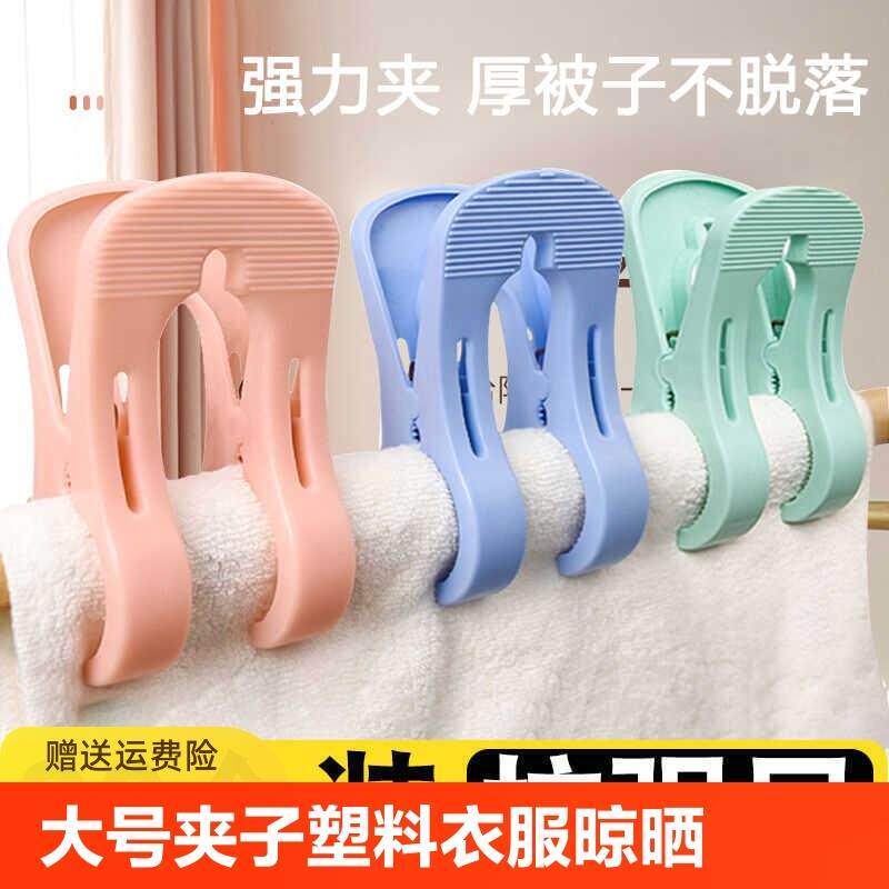 【天猫正品】晒被子大夹子塑料多功能强力防风夹大号无痕晾晒夹晾