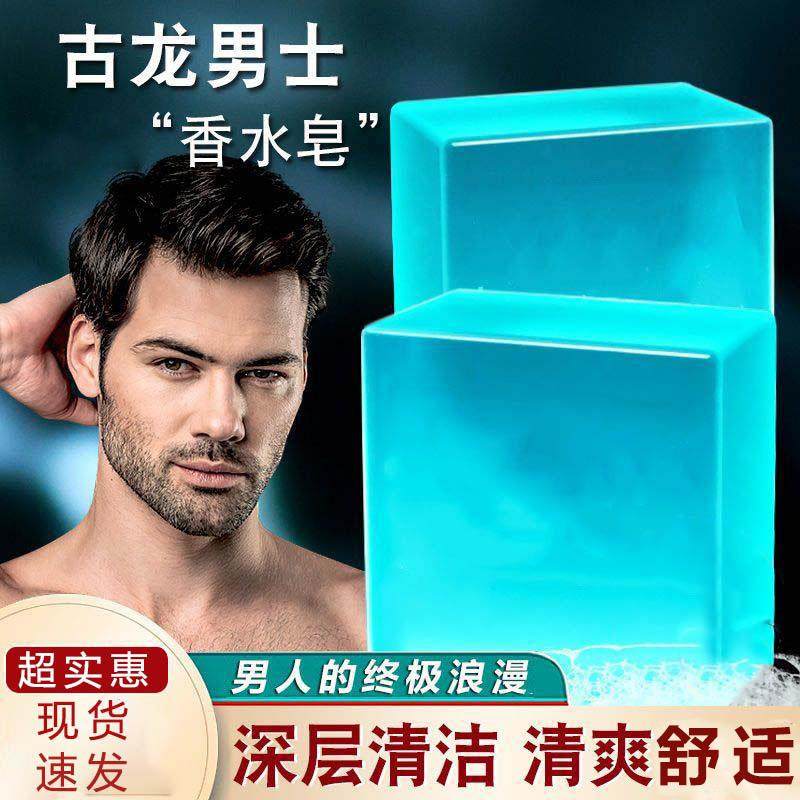 男士古龙香皂古龙味香水皂沐浴皂洗脸洗澡全身肥皂精油手工皂清爽
