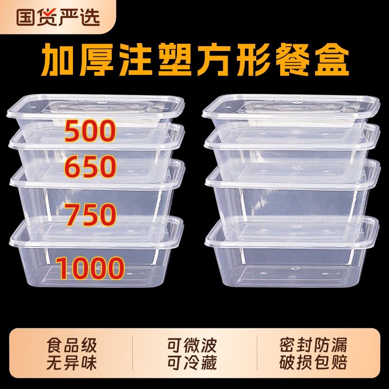 【天猫正品】一次性餐盒长方形带盖分四五格750/1000ml塑料饭盒快