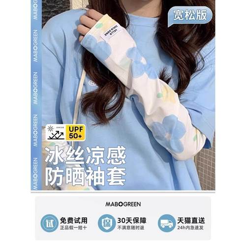 冰袖女款防晒袖套宽松2025新款夏季户外遮阳防紫外线冰丝护臂手袖