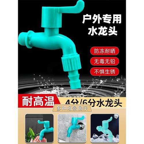 家用绿色塑料水龙头洗衣机4分6分加厚壁管冷暖两用洗脸池龙头防冻
