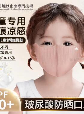 2026新款日本玻尿酸儿童防晒口罩防紫外线专用透气夏季3到6岁8到1