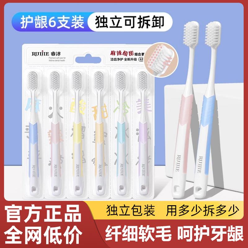 【天猫正品】睿洁万毛软毛牙刷成人超细超软高密情侣款护龈宽头高
