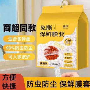 一次性保鲜膜套食品级剩菜套保鲜袋家用冰箱碗盖套专用 壁挂抽取式