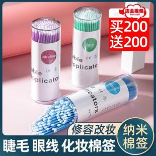 纳米棉签化妆用擦眼线美睫小棉签多功能尖头超细眼部微型卸睫毛