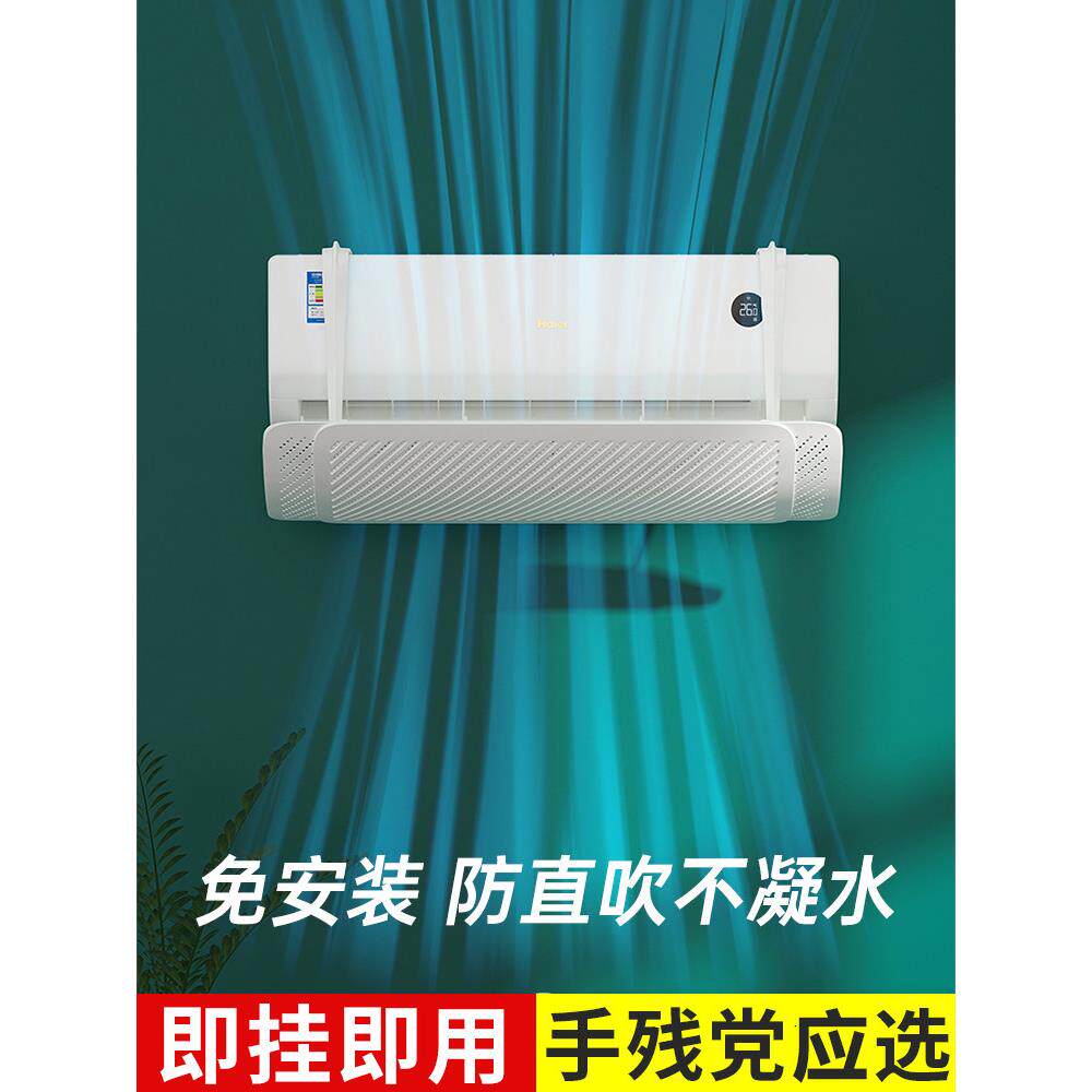 2026新款空调遮风板挡风板防直吹出风口冷气挡板防风罩壁挂式格力 - 康淄轩居家日用旗舰店出品