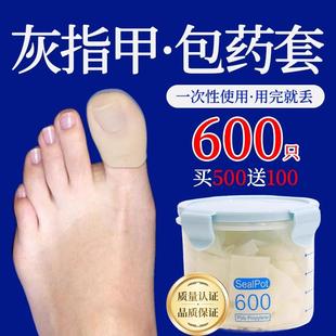 灰指甲保护套脚趾套上药包灰大脚趾头套一次性防水手指头套指套薄