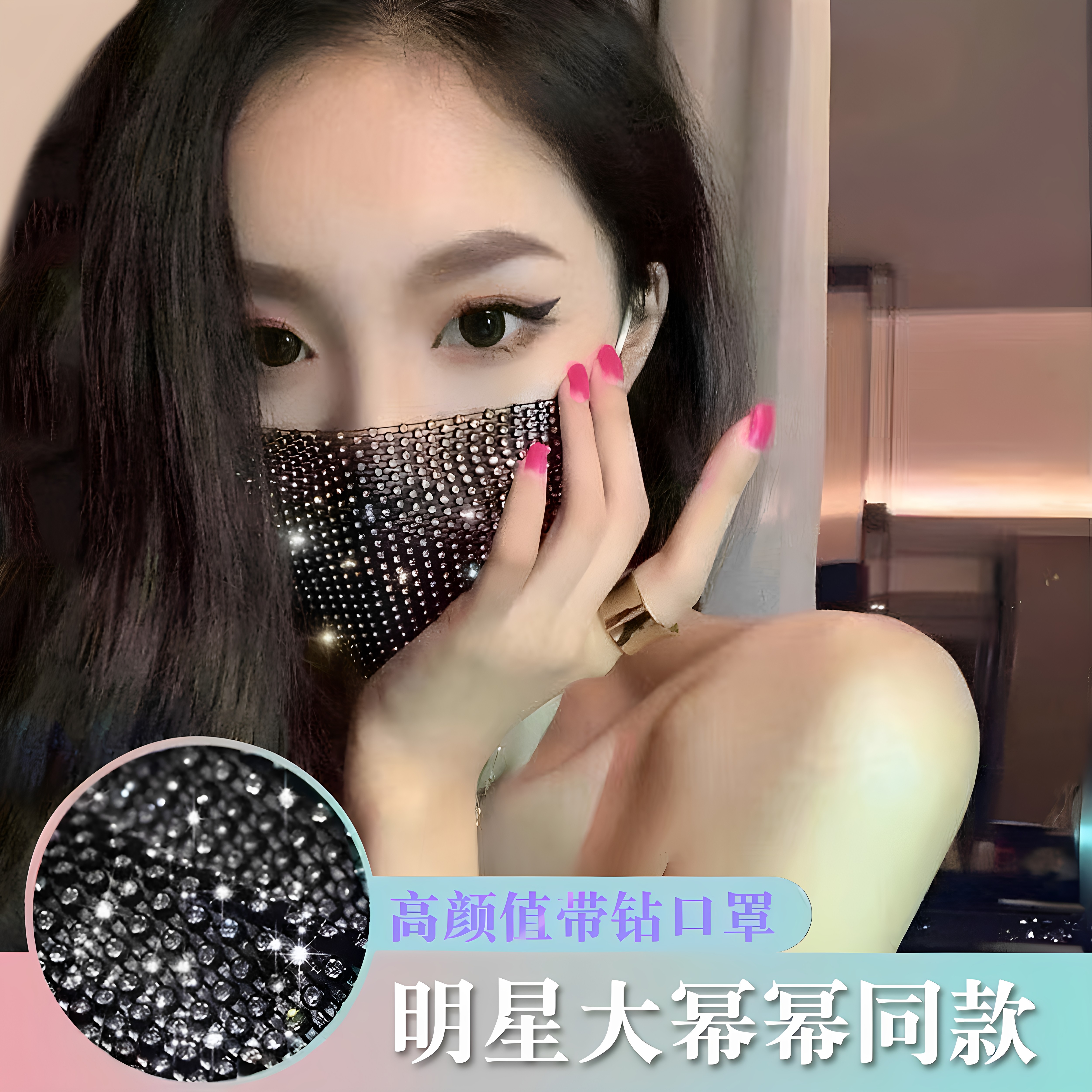 【行业热销】带钻亮片口罩透气女神夏季闪彩虹渐变彩色夏天水钻镶