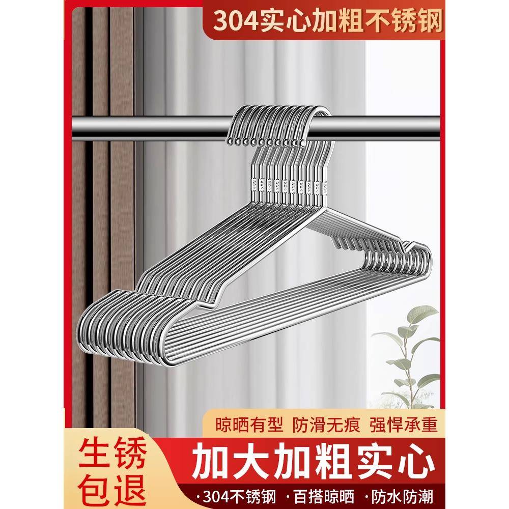 【天猫正品】304不锈钢衣架加粗加厚家用挂衣架子凉晾衣撑撑子晒