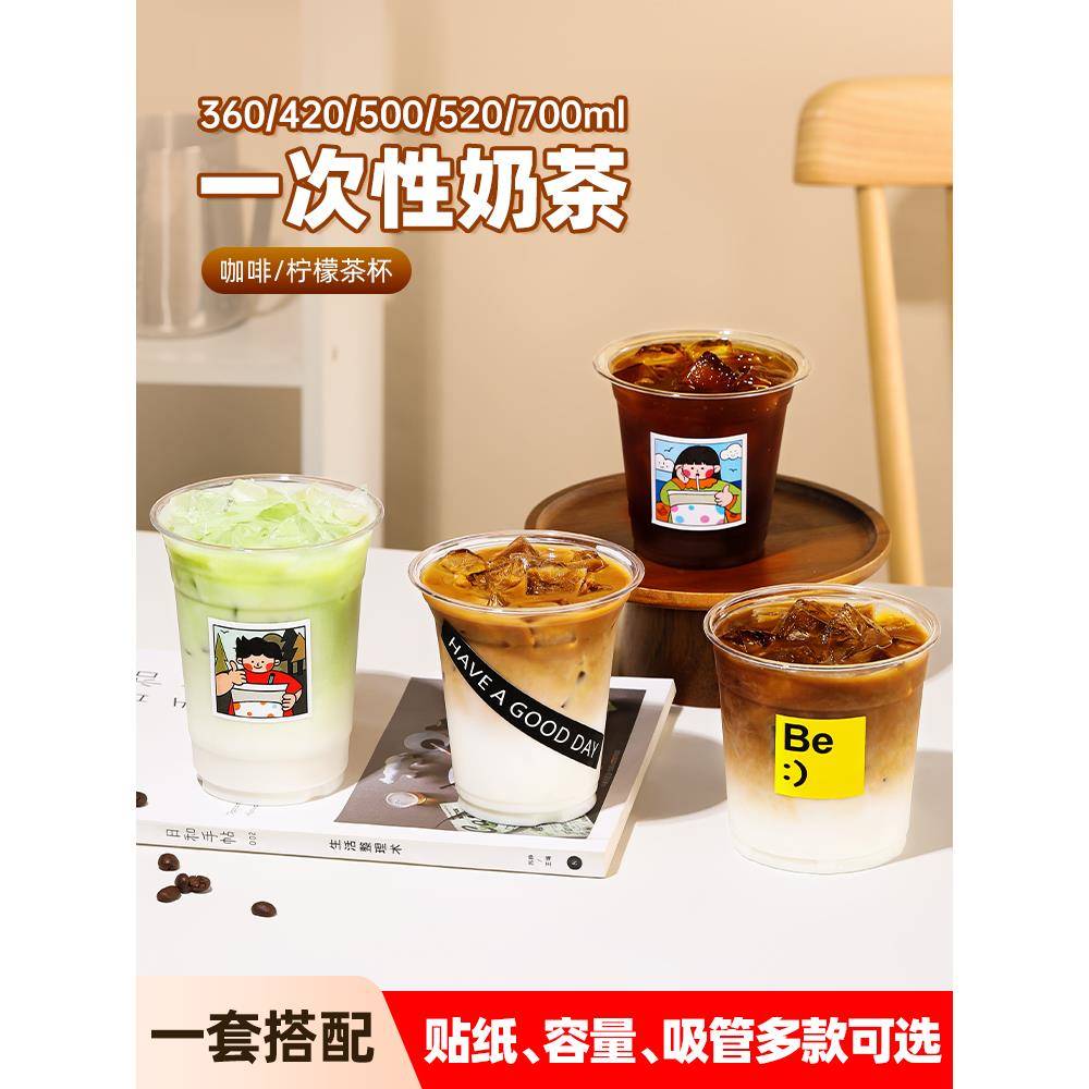 【天猫正品】一次性奶茶杯透明带盖贴纸咖啡杯pet冷饮杯自制饮品