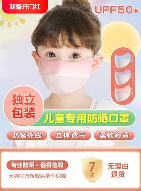 儿童防晒口罩8到12岁冰丝透气夏季薄款遮阳面罩小孩专用女童高端