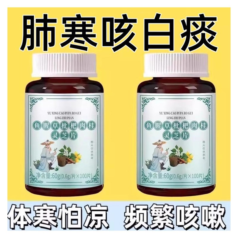 专清肺寒】体寒怕凉咳嗽频繁痰白稀少快速止咳强B力化痰祛寒暖肺