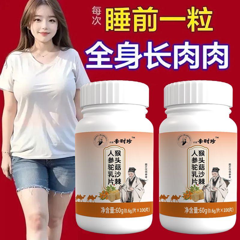 500粒增胖片】瘦人快速增肥d益生菌猴头菇蛋白变胖长肉增肌中药材