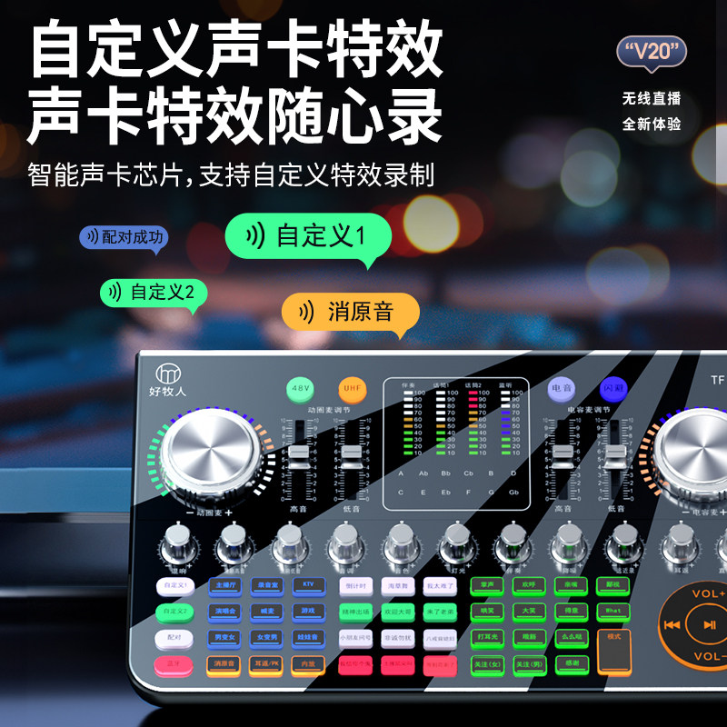 好牧人V20全无线声卡设备 适用手机电脑的直播专业麦克风全套