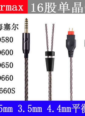 16股加粗单晶铜镀银HD650 HD660S2 HD600 4.4mmXLR平衡线耳机线