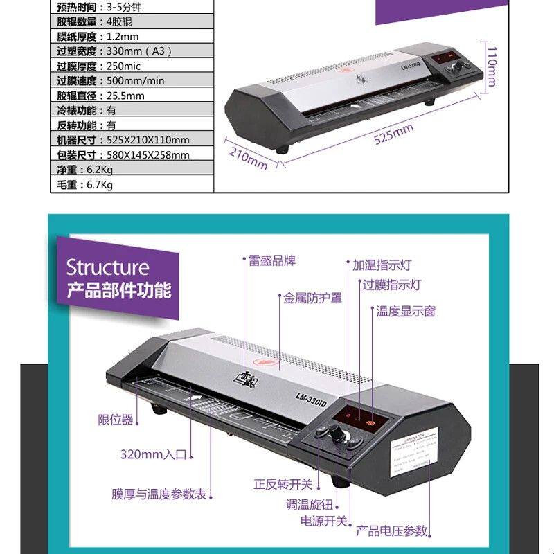 雷盛LM-330iD数码A3塑封机A4相片过塑机过胶机办公家用文件覆膜机