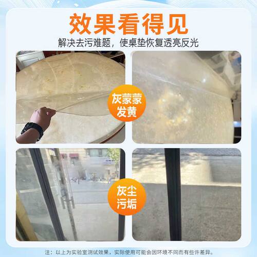 pvc桌垫发黄清洁剂除辣椒油染色渗色tpu水晶桌垫门帘塑料除黄剂pt
