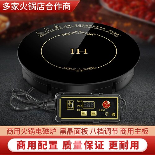 245mm 火锅电磁炉1800W圆形商用嵌入式电磁炉多功能火锅店用炉