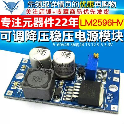 LM2596HV 可调降压稳压电源模块5-60V48 36转24 15 12 9 5 3.3V