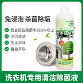 锦怡洗衣机槽清洗剂液家用滚筒式 强力除垢杀菌去味神器波轮清洁剂