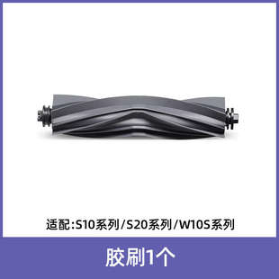 适配追觅扫拖地机器人配件滚刷X30/S10PU机械臂版S30/X40/X20胶刷