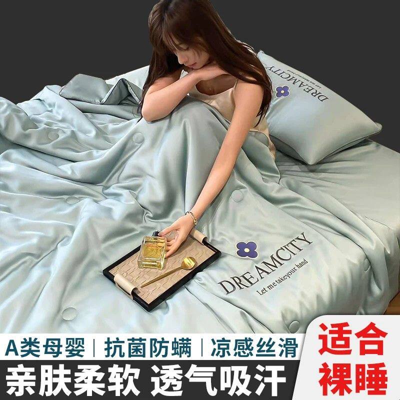 冰丝凉感空调被四件套床笠款高端真丝夏季薄被子天丝夏凉被可机洗