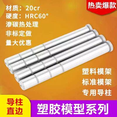 公制精密直边导柱/GPA标准模架加硬导柱/20CR直导柱直径35/40/50