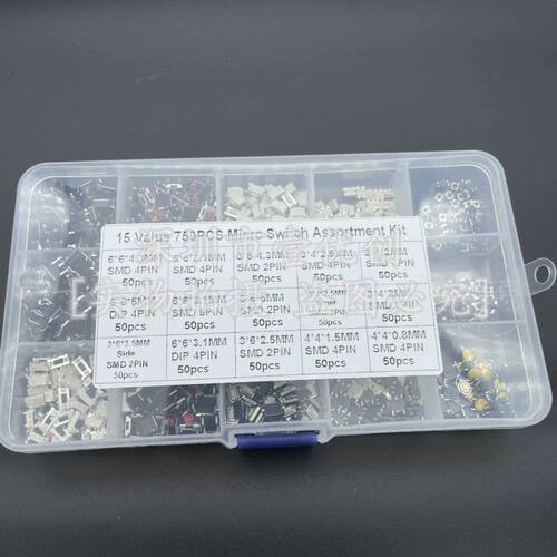750PCS盒装 15种各50个汽车按钮开关 贴片轻触开关4x4轻触按键3*6