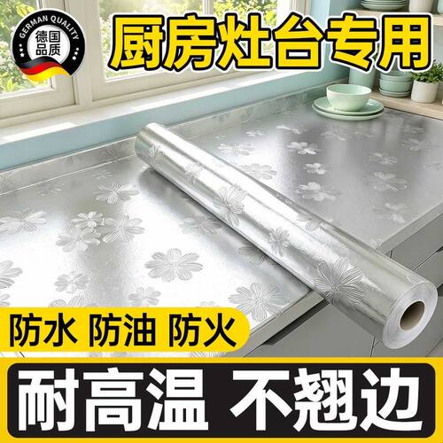 黎漾厨房防油贴纸铝箔加厚防油防水灶台防烫防潮墙面贴自带背胶BJ