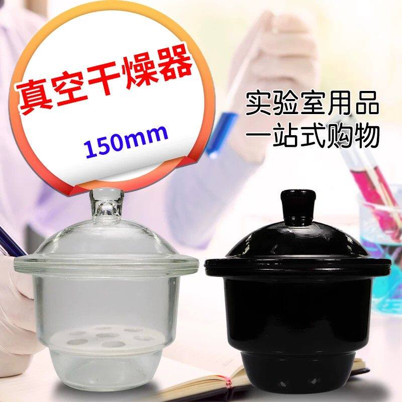 蜀牛实验室透明棕色玻璃真空干燥器干燥剂防潮缸化学实验器材