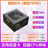 逾辉竞技500W电源600W700W800W支持双路8P雪妖550W650电脑电源X99
