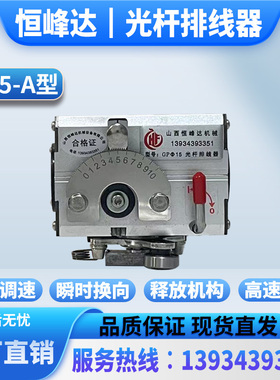 GP15-60A型主机头山西恒峰达光杆排线器自动绞线收线排线机移位器