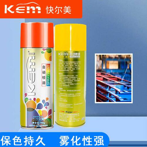 kem快而美自喷漆手摇喷漆家具木器漆轮毂汽车墙面漆防锈漆金属漆