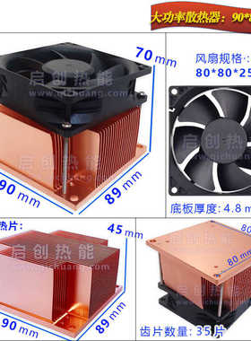 90mm系列现货DIY紫铜散热片南北桥电源PCB板路由TEC制冷片LED激光