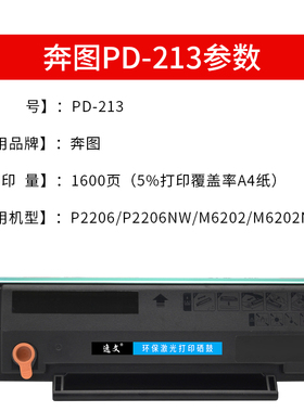 适用奔图PD-213硒鼓PantumP2206nw易加粉M6202NW晒鼓M6202W青春版