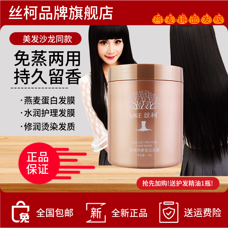 丝柯燕麦镜面蛋白发膜免蒸正品修润干枯水疗顺滑护发素柔顺焗油膏