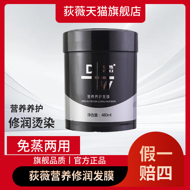 改善毛躁滋润顺滑柔顺荻薇营养