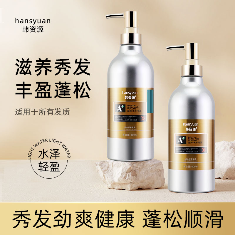 韩姿源滋润顺滑丰盈蓬松清爽洁净