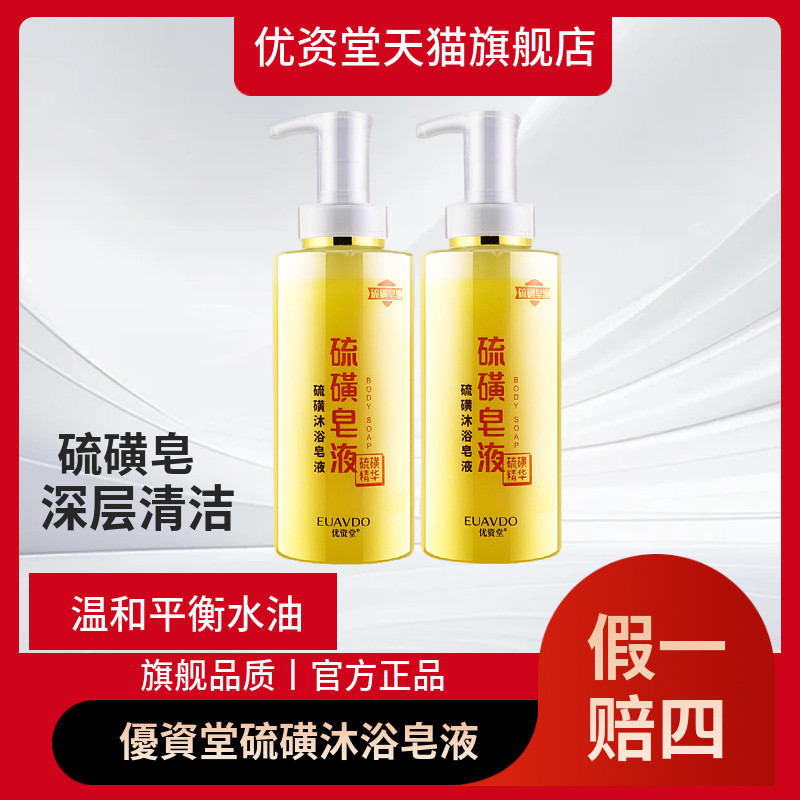 优资堂滋润不紧绷清爽香气怡人