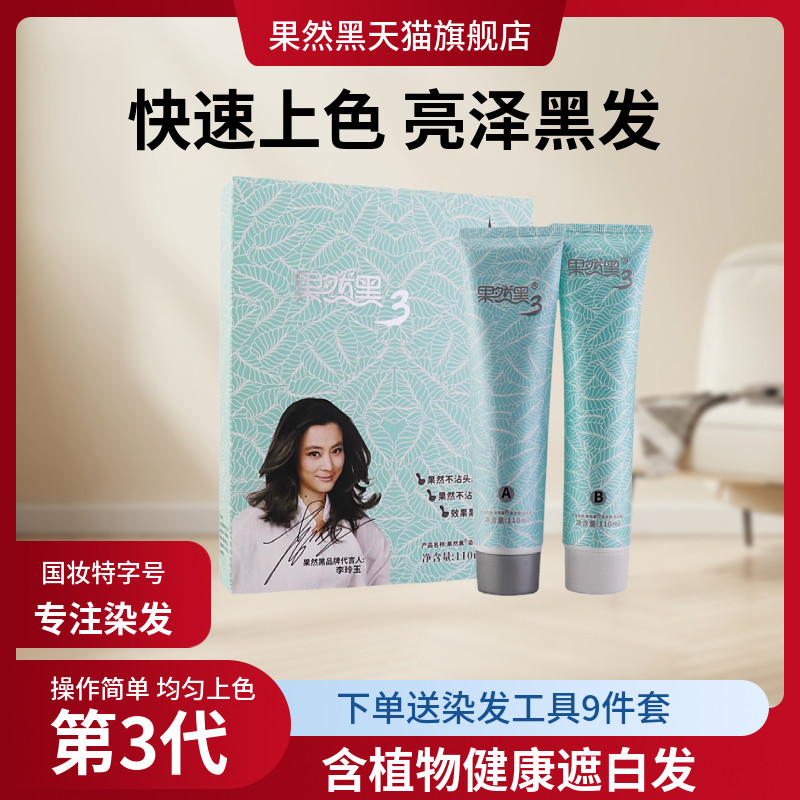 遮白发植物萃取无异味染发膏黑油