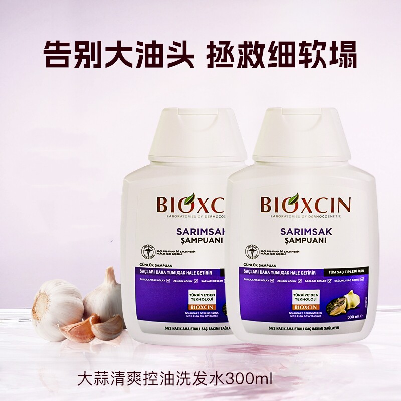黑蒜去屑止痒控油蓬松生物提取