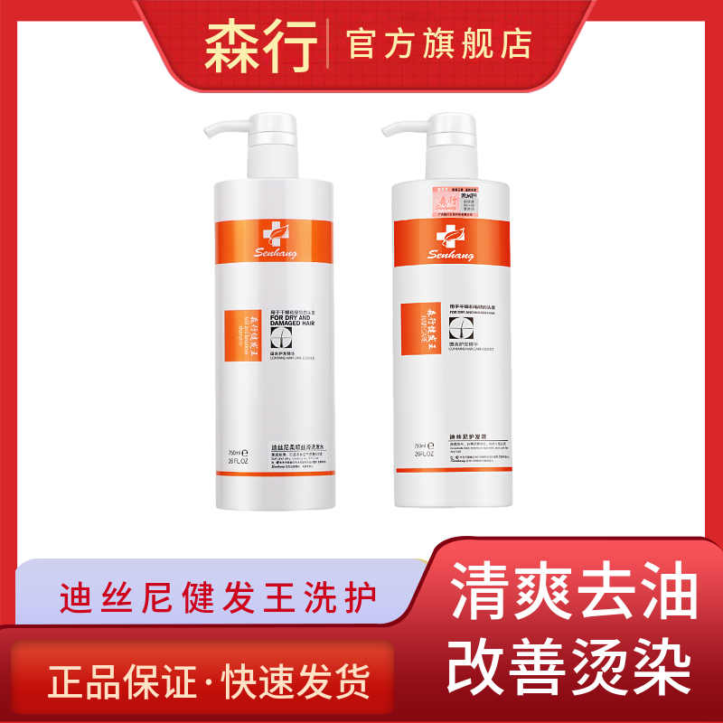 健发王柔顺丝滑洗发水护发霜发膜