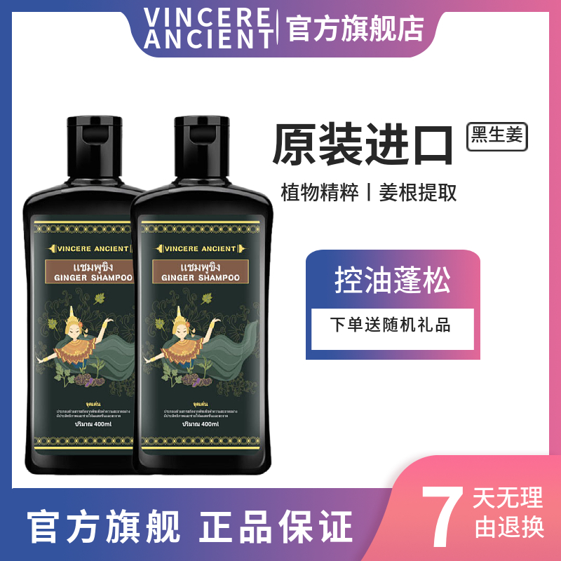 打造高颅顶黑生姜洗发水清爽蓬松