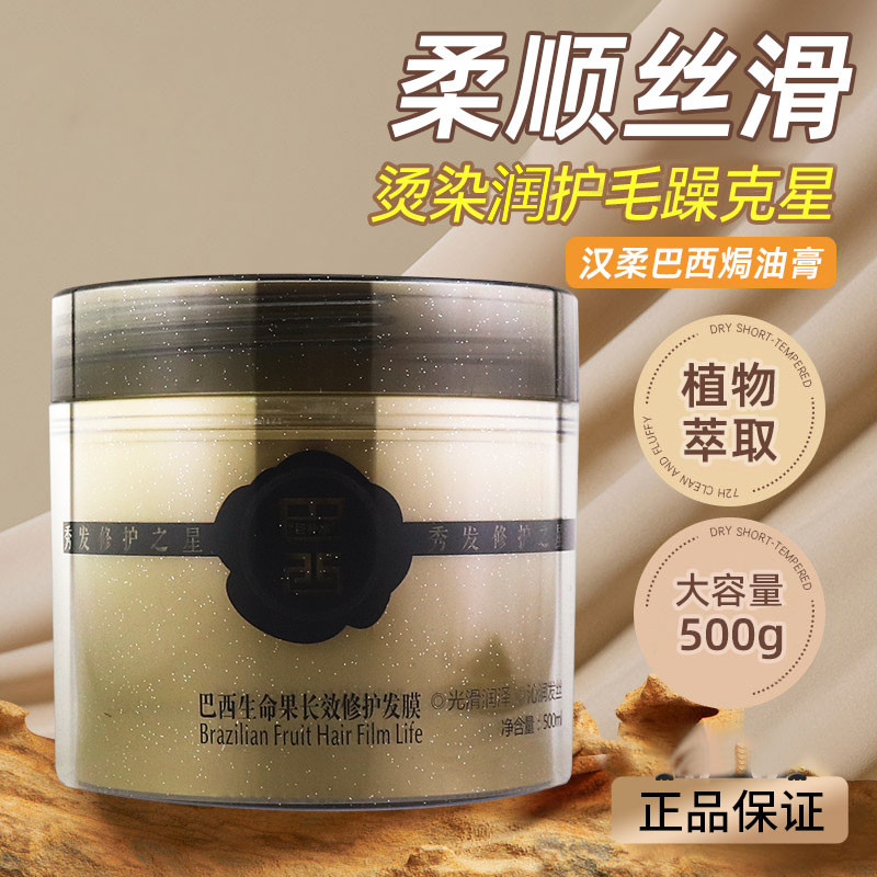 汉柔滋润顺滑改善毛躁巴西焗油膏